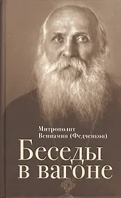 Купить Беседы в вагоне — Фото №1