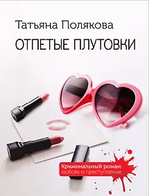 Купить Отпетые плутовки — Фото №1