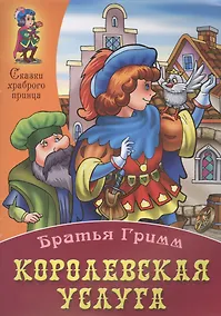 Купить Королевская услуга — Фото №1