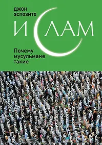 Купить Ислам : Почему мусульмане такие — Фото №1
