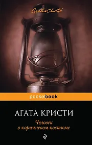 Купить Человек в коричневом костюме — Фото №1