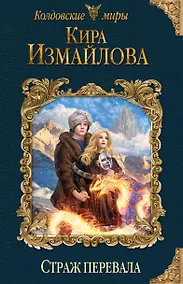 Купить Страж перевала — Фото №1