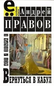 Купить Вернуться в Кабул — Фото №1