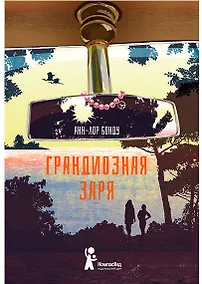 Купить Грандиозная заря — Фото №1