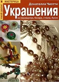 Купить Украшения из перламутра бисера стекла бусин — Фото №1