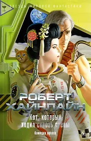 Купить Кот, который ходил сквозь стены — Фото №1