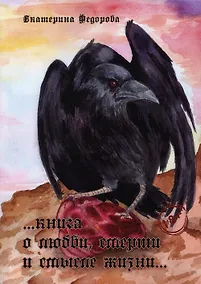 Купить Книга о любви, смерти и смысле жизни… — Фото №1