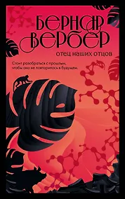 Купить Отец наших отцов — Фото №1