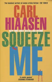 Купить Squeeze Me — Фото №1