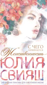 Купить Романтическая девушка - Весна. С чего начинается Женственность (вид 4) — Фото №1