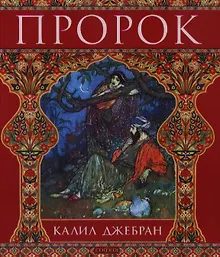 Купить Пророк — Фото №1