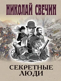 Купить Секретные люди — Фото №1