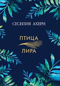 Купить Птица-лира — Фото №1