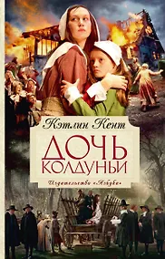 Купить Дочь колдуньи — Фото №1