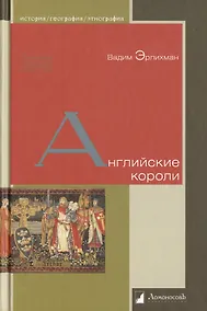 Купить Английские короли — Фото №1