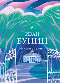Купить Стихотворения — Фото №1