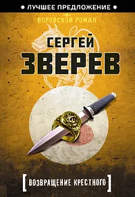 Купить Возвращение Крестного — Фото №1
