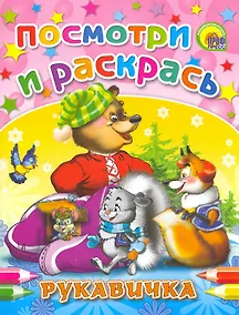 Купить Рукавичка — Фото №1