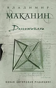 Купить Долгожители — Фото №1