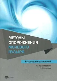 Купить Методы опорожнения мочевого пузыря — Фото №1