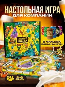 Купить Пивные бега — Фото №1