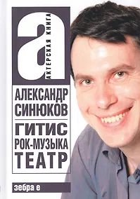 Купить ГИТИС, рок-музыка, театр — Фото №1