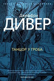 Купить Танцор у гроба — Фото №1