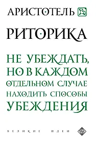 Купить Риторика — Фото №1