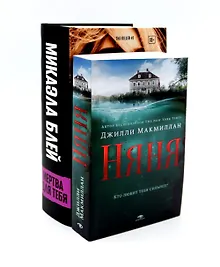 Купить Комплект «Тени прошлого: Няня и Мертва для тебя» (комплект из 2 книг) — Фото №1