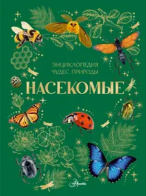 Купить Насекомые — Фото №1