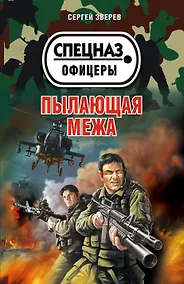 Купить Пылающая межа — Фото №1