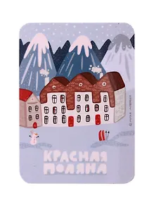 Купить Магнит Красная Поляна (Сочи) (МVS-01394) — Фото №1