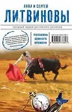 Купить Половина земного пути: сборник рассказов — Фото №1