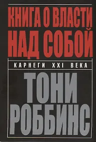 Купить Книга о власти над собой — Фото №1