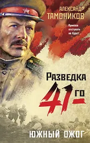 Купить Южный ожог — Фото №1