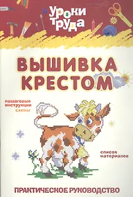 Купить Вышивание крестом — Фото №1
