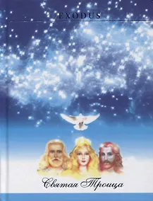 Купить Святая Троца — Фото №1