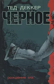 Купить Черное. Рождение зла — Фото №1