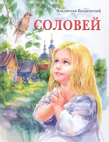 Купить Соловей — Фото №1