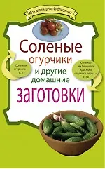 Купить Соленые огурчики и другие домашние заготовки — Фото №1