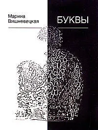 Купить Буквы — Фото №1