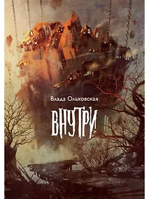 Купить Внутри — Фото №1