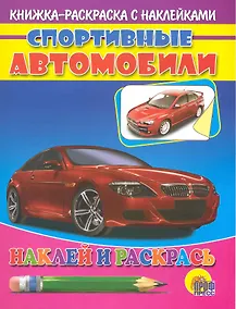 Купить Спортивные автомобили (красная машина) — Фото №1