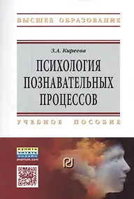Купить Психология познавательных процессов — Фото №1