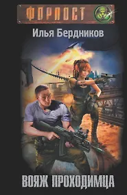 Купить Вояж Проходимца — Фото №1