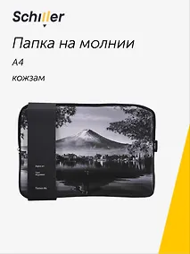 Купить Папка А4 на молнии "ART. Digital art. Гора Фудзияма" кожзам, Schiller — Фото №1