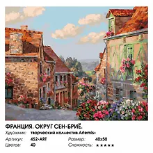 Купить Набор для творчества Живопись на холсте 40х50см Франция. Округ Сен-Бриё 452-ART — Фото №1