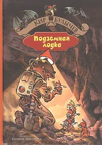 Купить Город без памяти. Подземная лодка — Фото №1