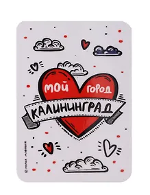 Купить Магнит Калининград тату (МVS-01385) — Фото №1