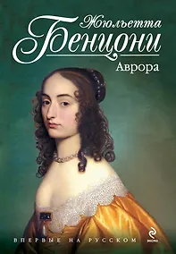 Купить Аврора — Фото №1